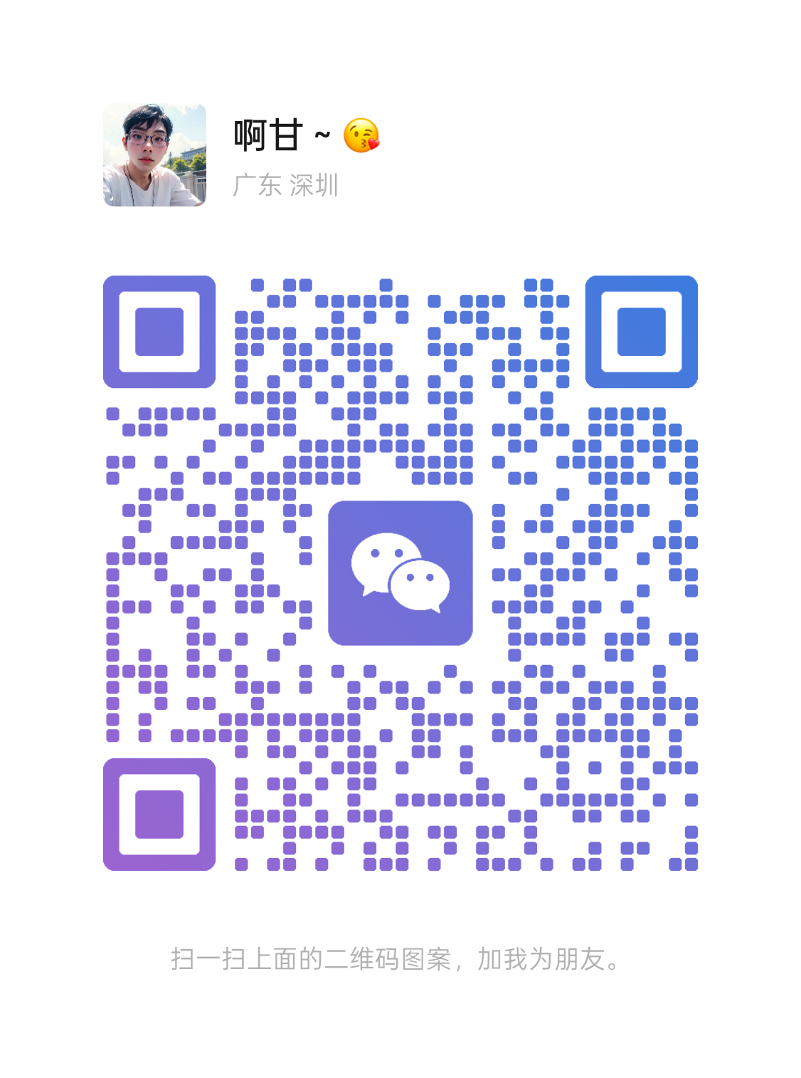 微信二维码